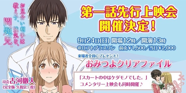 「お見合い相手は教え子、強気な、問題児。」TVアニメ化 一途で過激な歳の差恋愛描く