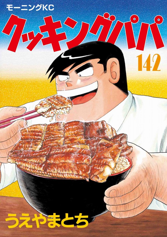 (C)うえやまとち／講談社