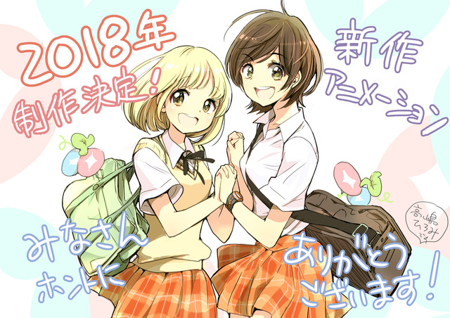 「あさがおと加瀬さん。」新作アニメーション化決定、描き下ろし記念イラスト公開