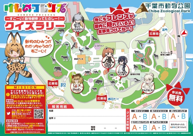 「ラブライブ！サンシャイン!!」が脱出ゲームに 「けものフレンズ」千葉市動物公園とコラボ：8月28日記事まとめ
