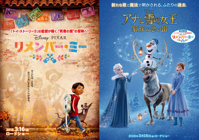 「アナと雪の女王」新作、ピクサー「リメンバー・ミー」との同時上映へ