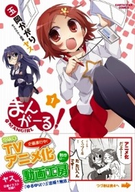 『まんがーる』