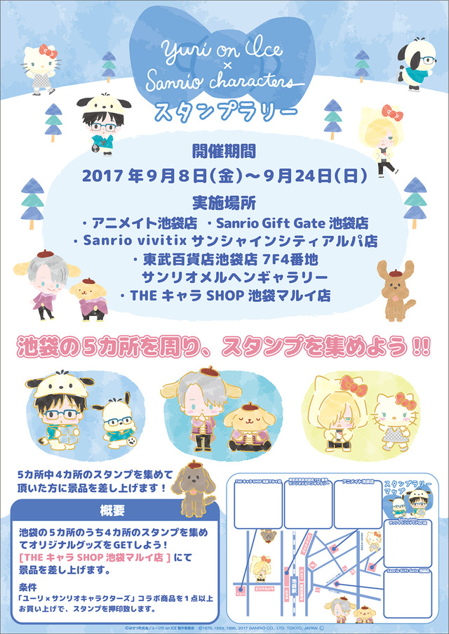 「スタンプラリー」(C)はせつ町民会／ユーリ!!! on ICE 製作委員会