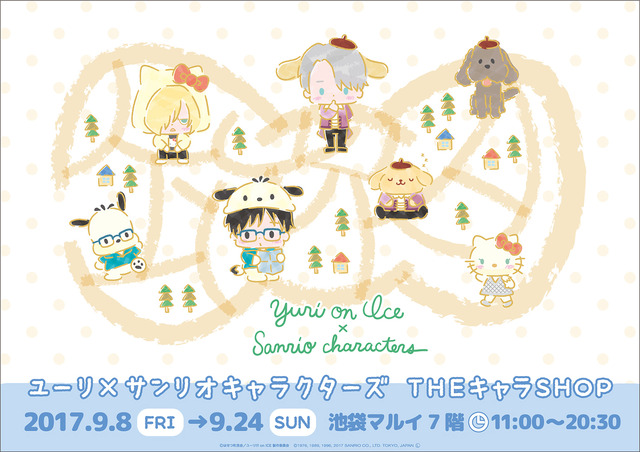 「ユーリ×サンリオキャラクターズ THEキャラSHOP」(C)はせつ町民会／ユーリ!!! on ICE 製作委員会