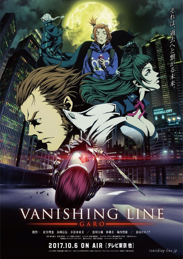 (C) 2017「VANISHING LINE」雨宮慶太／東北新社