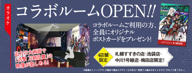 【ラウンドワン×活撃 刀剣乱舞】コラボルーム(C)2015-2017 DMM GAMES/Nitroplus