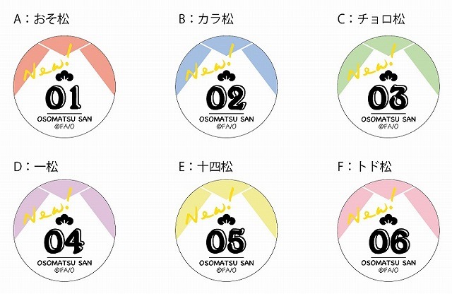 「おNEW（ニュー）缶バッジ」(C)赤塚不二夫／おそ松さん製作委員会