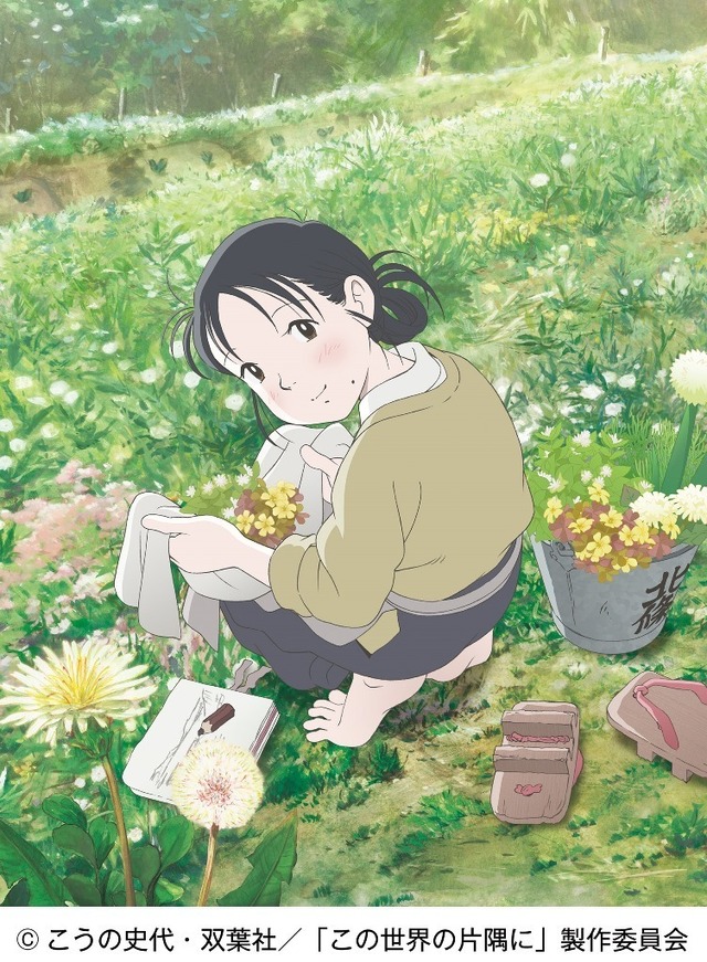 「この世界の片隅に」(C)こうの史代・双葉社／「この世界の片隅に」製作委員会
