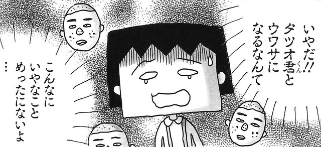 「ちびしかくちゃん」（C)さくらももこ／集英社