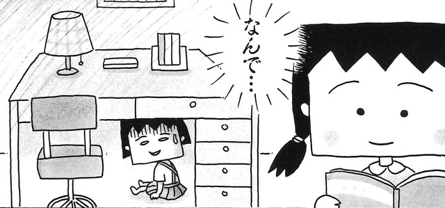 「ちびしかくちゃん」（C)さくらももこ／集英社