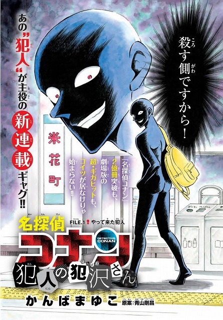 (C)青山剛昌／小学館 (C)かんばまゆこ／小学館