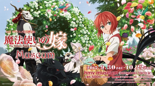 「魔法使いの嫁 Museum」メインビジュアル(C)2017 ヤマザキコレ/マッグガーデン・魔法使いの嫁製作委員会