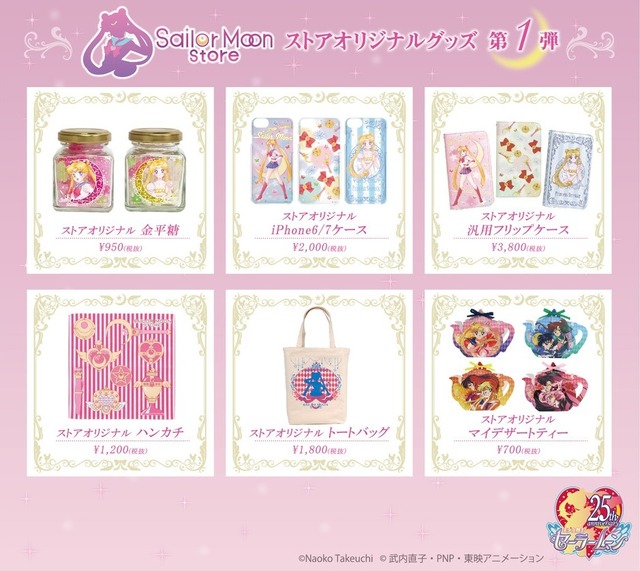 「Sailor Moon store」商品ラインナップ(C)Naoko Takeuchi (C)武内直子・PNP・東映アニメーション
