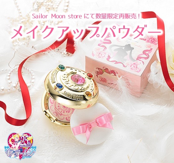 メイクアップパウダー(C)Naoko Takeuchi (C)武内直子・PNP・東映アニメーション