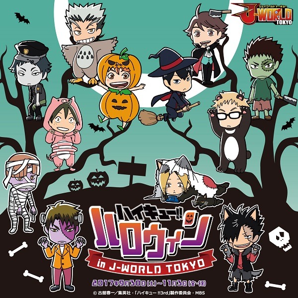 「ハイキュー!! ハロウィン in J-WORLD TOKYO」開催(C)古舘春一／集英社・「ハイキュー!! 3rd」製作委員会・MBS
