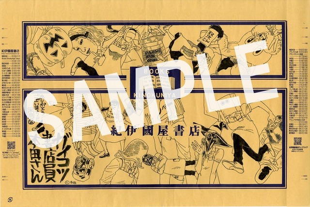 紀伊國屋書店特典