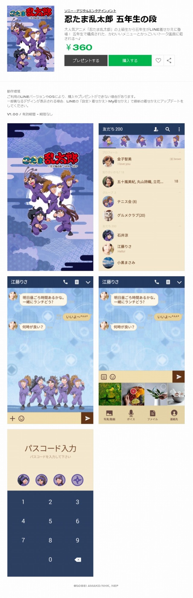 (C)尼子騒兵衛／NHK・NEP