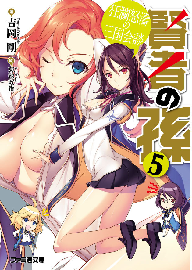ファミ通文庫「賢者の孫」がアニメ化企画進行中！ 小説&コミックは3ヶ月連続刊行スタート