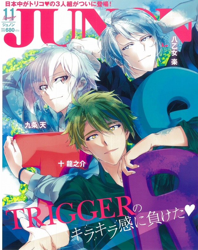 『アイドリッシュセブン』「JUNON」11月号