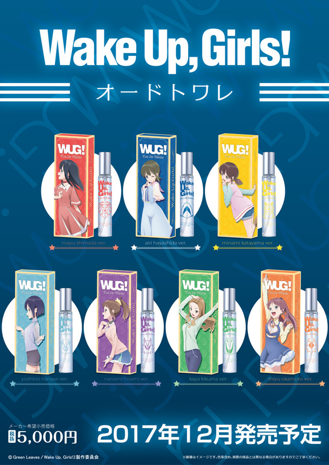 香水(C)Green Leaves / Wake Up, Girls！3製作委員会