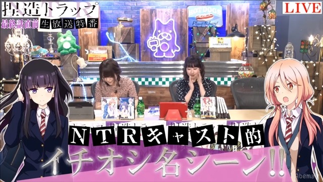 「捏造トラップ -NTR-」加隈亜衣&五十嵐裕美、最終話に向けてキワドイ恋模様を振り返り！