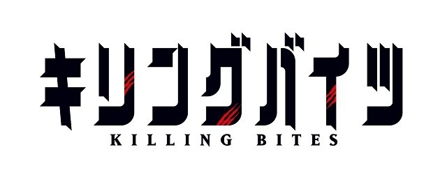 キリングバイツ