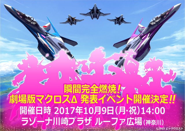 (C)2015 ビックウエスト