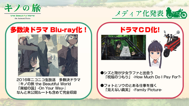 (C) 2017 時雨沢恵一／ＫＡＤＯＫＡＷＡ　アスキー・メディアワークス／キノの旅の会