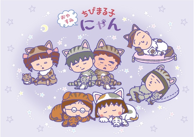 「ちびまる子にゃん」(c) さくらプロダクション / 日本アニメーション