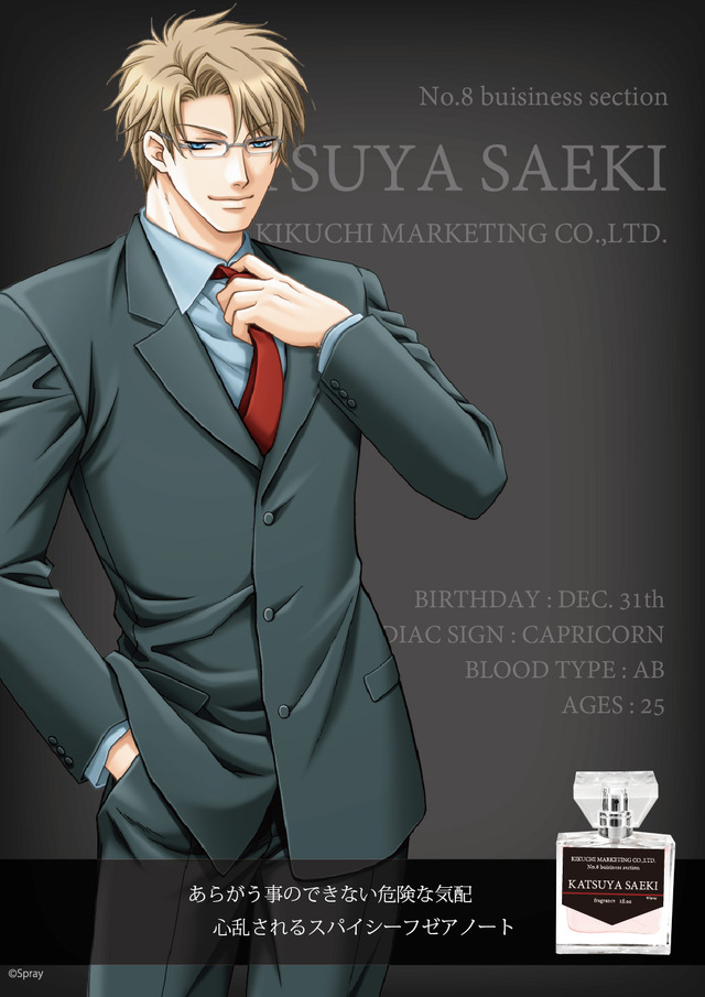 「佐伯克哉（眼鏡ON）」(C)Spray