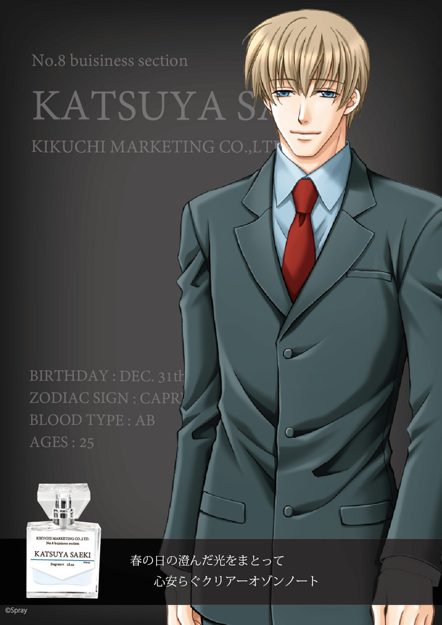 「佐伯克哉（眼鏡OFF）」(C)Spray