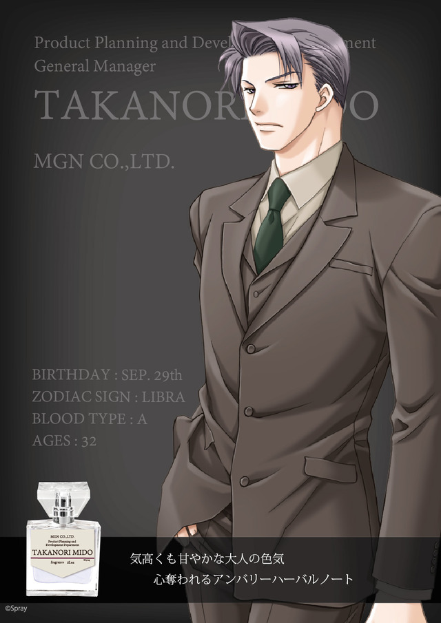 「御堂孝典」(C)Spray