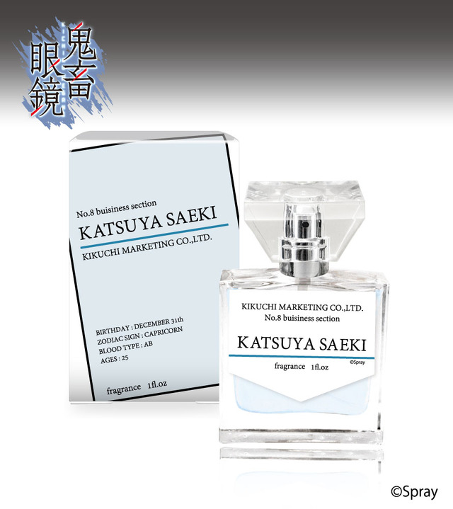 「佐伯克哉（眼鏡OFF）」(C)Spray