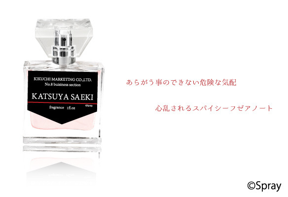 「佐伯克哉（眼鏡ON）」(C)Spray