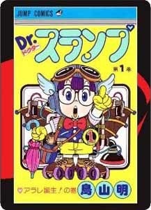 『Dr.スランプ』取札（裏）（C）鳥山明/集英社
