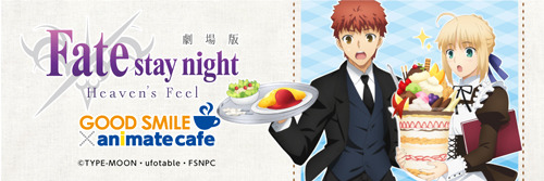 (C)TYPE-MOON・ufotable・FSNPC