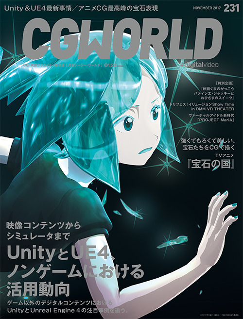 CGWORLD vol.231