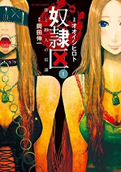 (C)オオイシヒロト 岡田伸一／双葉社・エブリスタ／「奴隷区 僕と23人の奴隷 The Animation」製作委員会