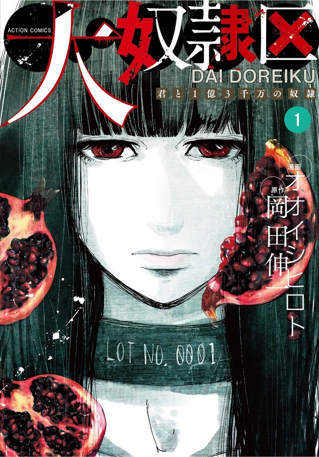 (C)オオイシヒロト 岡田伸一／双葉社・エブリスタ／「奴隷区 僕と23人の奴隷 The Animation」製作委員会