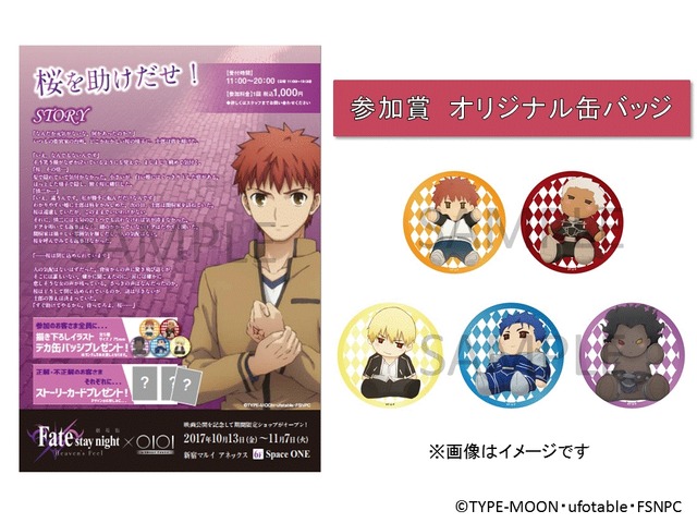 (C)TYPE-MOON・ufotable・FSNPC