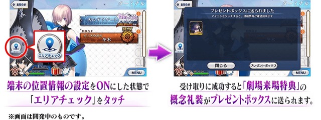 (C)TYPE-MOON・ufotable・FSNPC(C)TYPE-MOON / FGO PROJECT