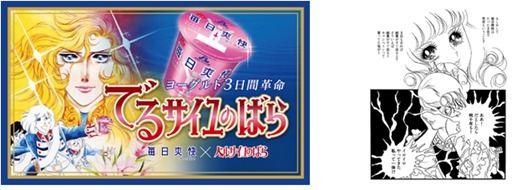 「でるサイユのばら～ヨーグルト3日間革命～」(C)池田理代子プロダクション