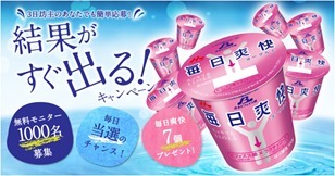 毎日爽快ヨーグルト