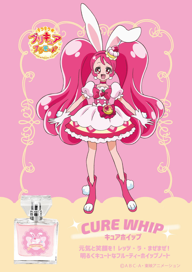 『キラキラ☆プリキュアアラモード』フレグランス「キュアホイップ」(C)ABC-A・東映アニメーション