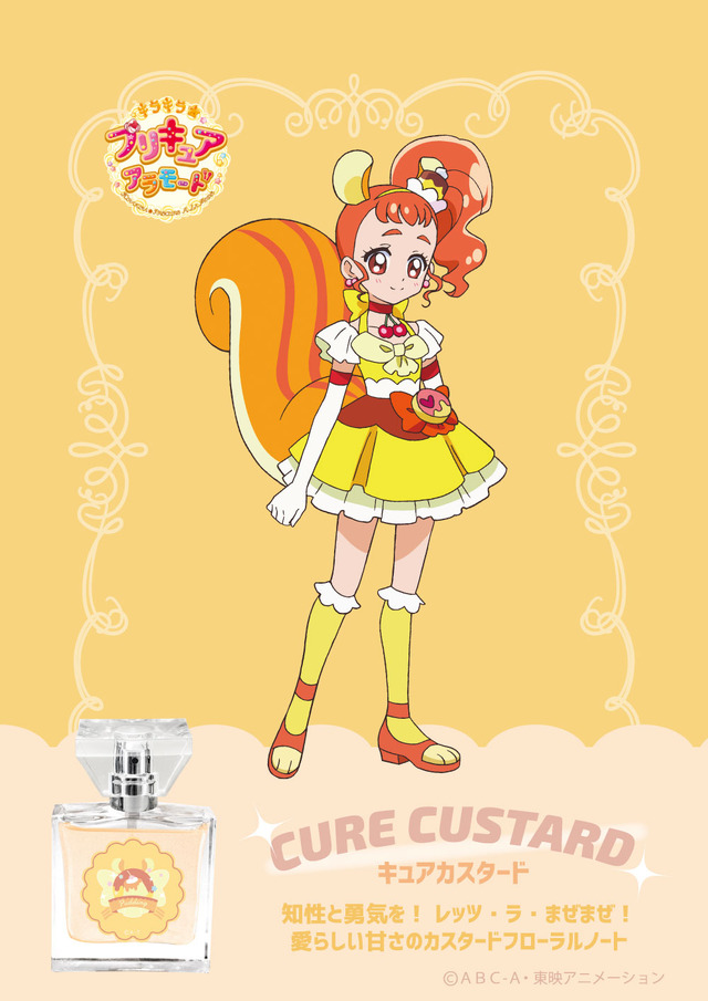『キラキラ☆プリキュアアラモード』フレグランス「キュアカスタード」(C)ABC-A・東映アニメーション