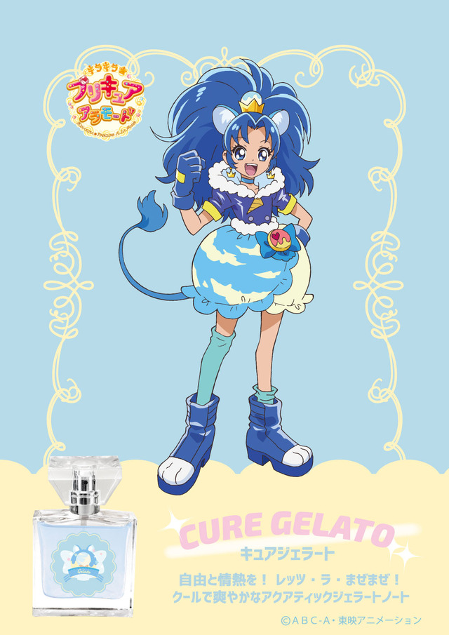 『キラキラ☆プリキュアアラモード』フレグランス「キュアジェラート」(C)ABC-A・東映アニメーション