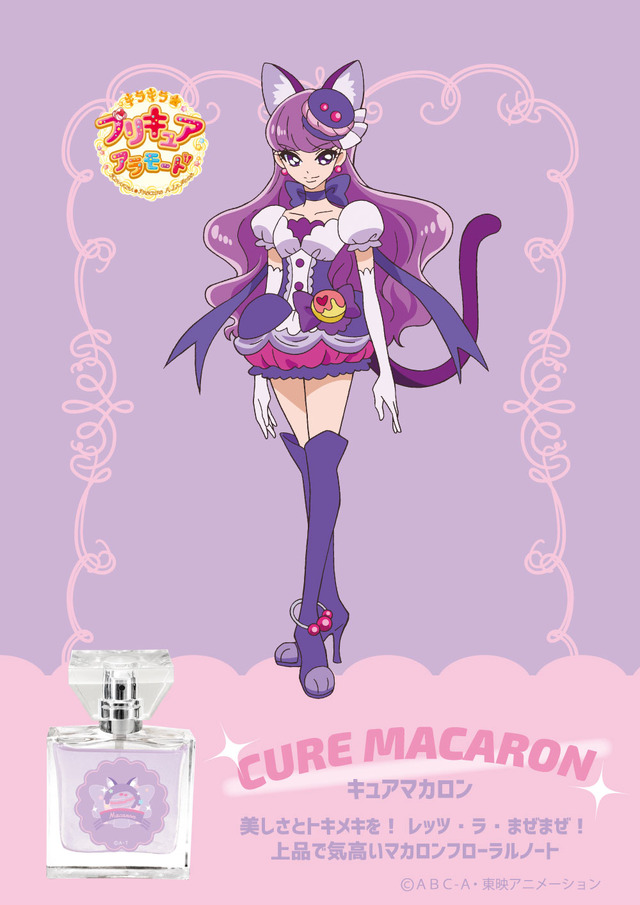 『キラキラ☆プリキュアアラモード』フレグランス「キュアマカロン」(C)ABC-A・東映アニメーション