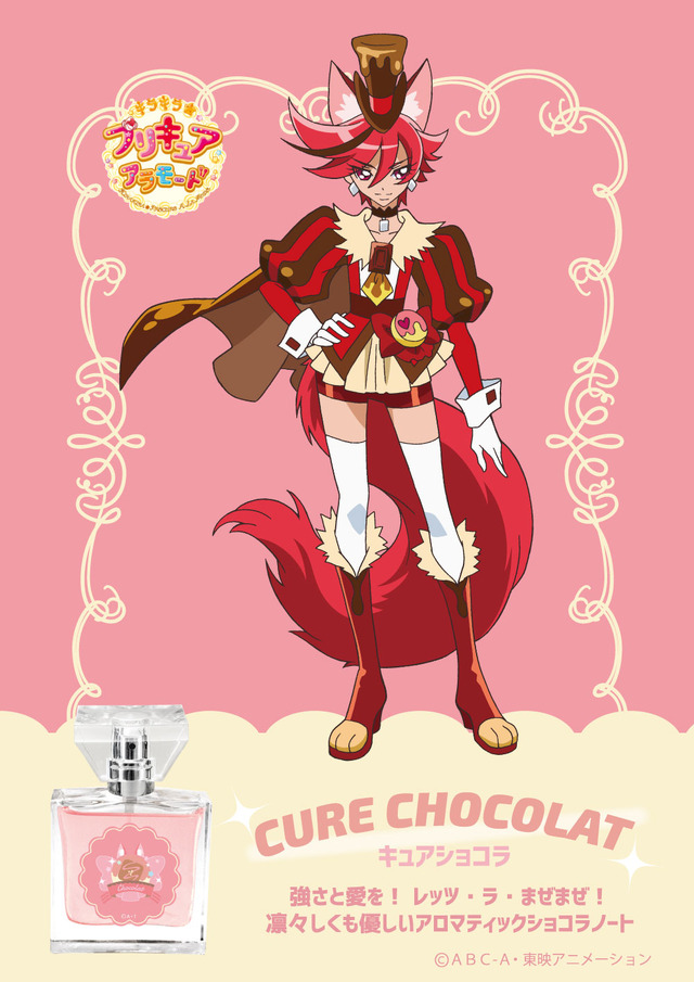 『キラキラ☆プリキュアアラモード』フレグランス「キュアショコラ」(C)ABC-A・東映アニメーション