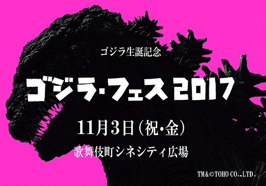 （C）2017 TOHO CO.,LTD