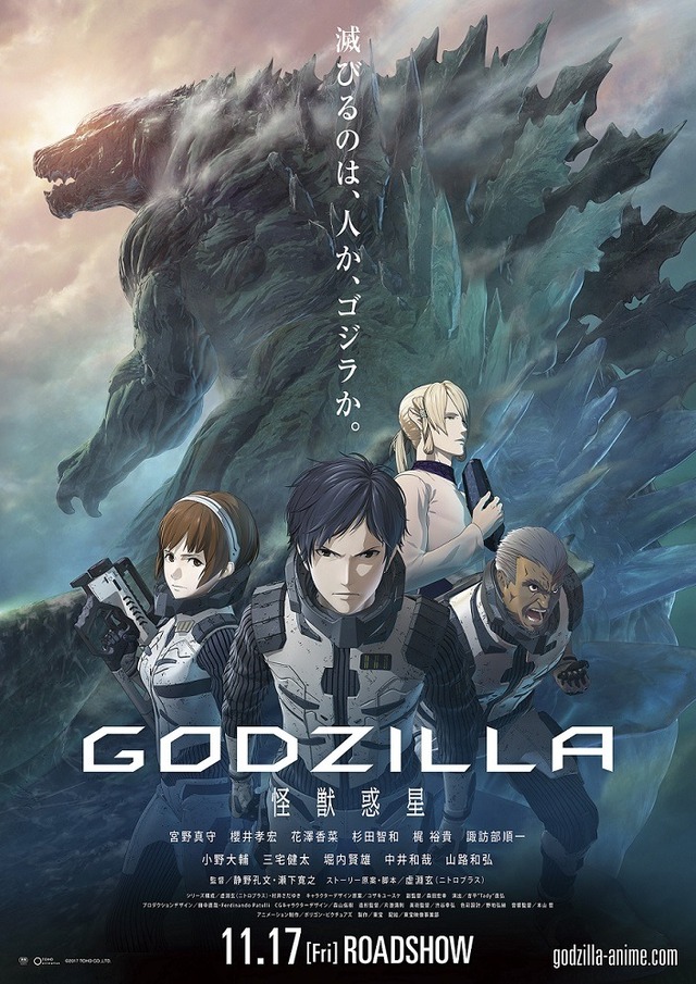 （C）2017 TOHO CO.,LTD